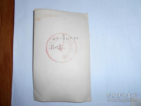 老照片【毛主席和林彪】背面写有1968年3月9日于北京，并盖有沈阳市东陵区浑河站朝鲜族乡选举委员会