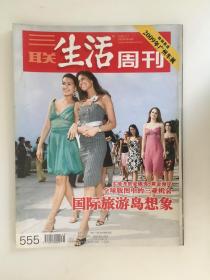 三联生活周刊2009年第45期