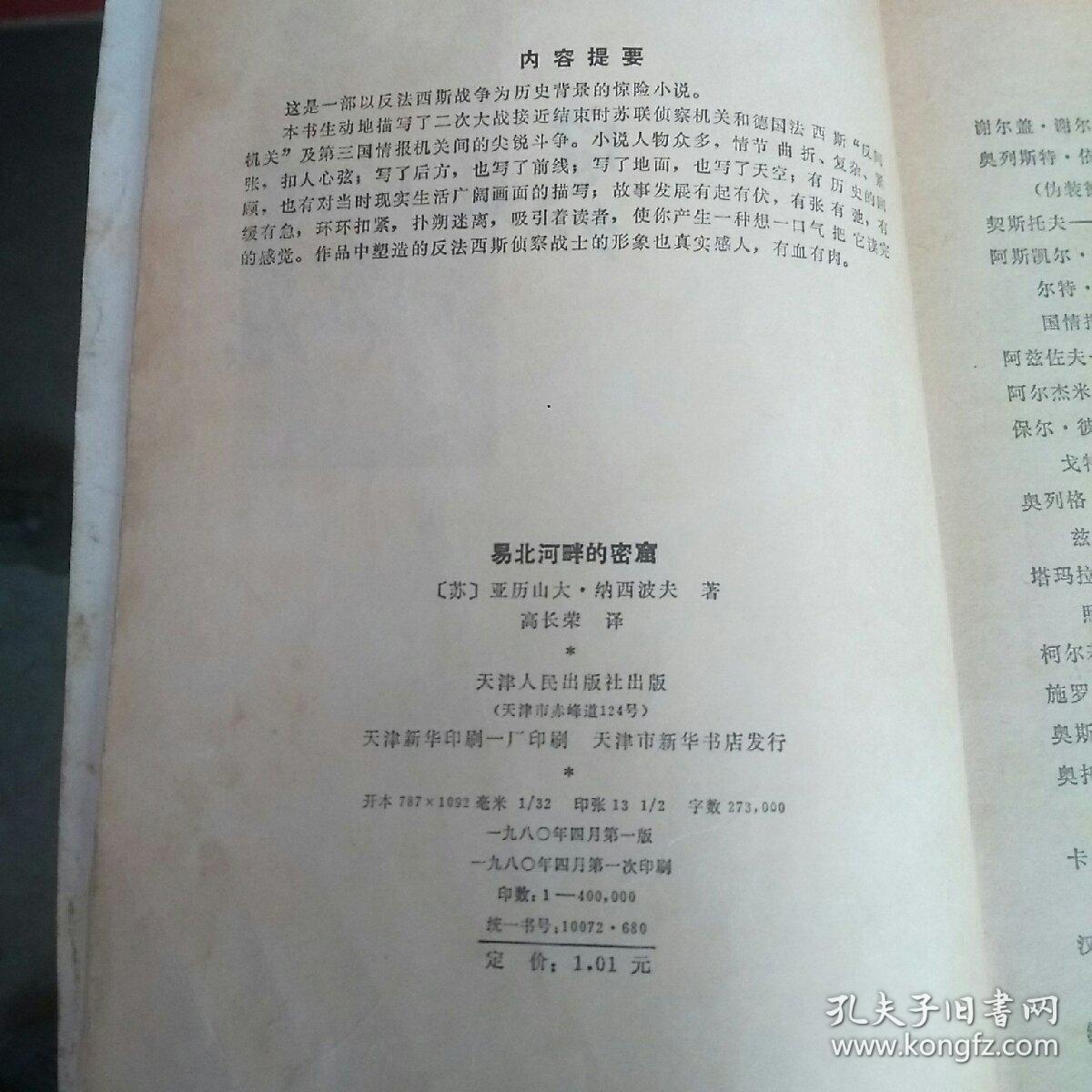 易北河畔的密窟