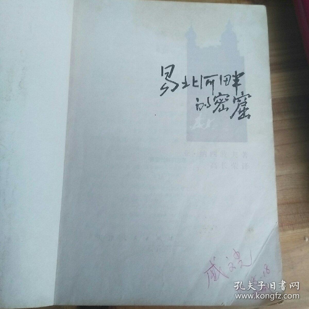 易北河畔的密窟