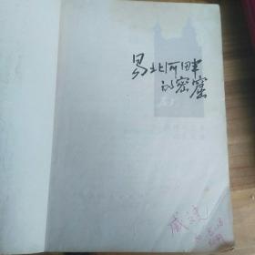 易北河畔的密窟
