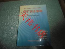 煤矿安全监察（内有部分勾划笔迹，封面封底边缘有水渍印，最后一页边缘有裂纹）