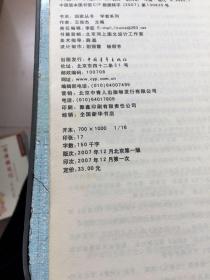 回家丛书：学者系列