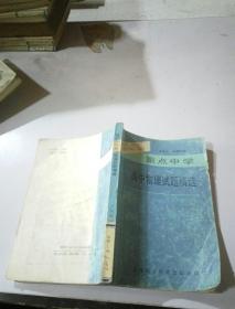 重點中學高中物理試題精選