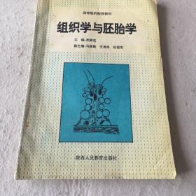 组织学与胚胎学