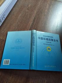 走向市场经济的中国环境政策全书(2002年)(精)