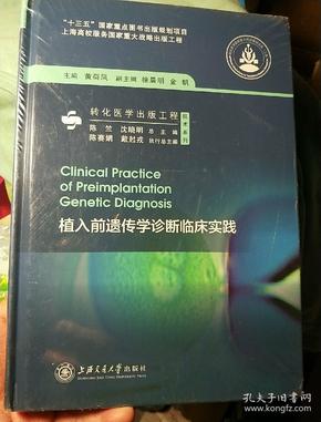 植入前遗传学诊断临床实践