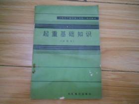 起重基础知识