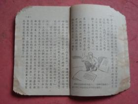 1953年初版《我们怎样找窍门》【国营浙江省运输公司第三修理厂工人集体创作】【稀缺本】