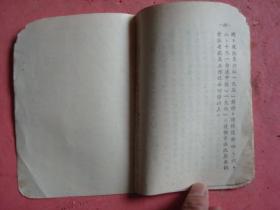 1953年初版《我们怎样找窍门》【国营浙江省运输公司第三修理厂工人集体创作】【稀缺本】