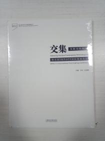 第九届IMPACT国际版画会议：交集 英国当代版画 【全新未拆封】