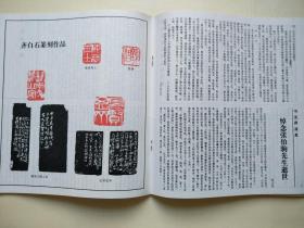 《中国书法》创刊号  （12开。一九八二年第一期）
