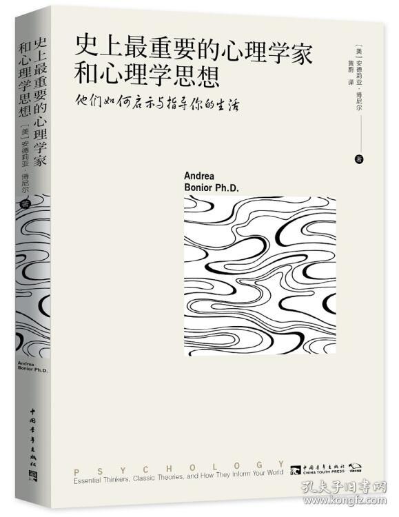 ⅰ2  史上最重要的心理学家和心理学思想：他们如何启示与指导你的生活