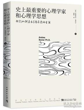 ⅰ2  史上最重要的心理学家和心理学思想：他们如何启示与指导你的生活