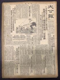 大公报1952年2月10日（共6版）参加乔巴山元帅葬礼，我政府代表团赴蒙古。（滬国公营工厂开始展开三反运动）南京工商界举行五反动员大会，当场逮捕拒不坦白的大奸商八名。（抗美援朝影片影出总结大会，北京大戏院等获一等奖）