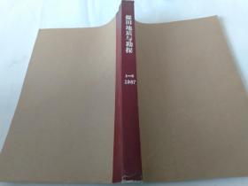 煤田地质与勘探1987年1-6期合订本