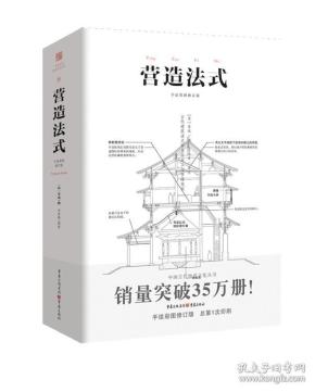 中国古代物质文化丛书：营造法式