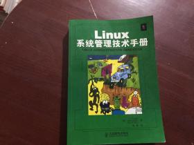 Linux系统管理技术手册【看图】