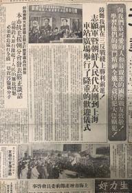 大公报1952年2月11日（共6版）志愿军曁朝鲜人民代表团到上海车站广场举行了隆重的欢迎仪式。