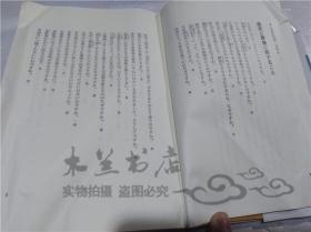 原版日本日文書 仏教質問箱 市川智康 株式會社水書房 1990年8月 32開軟精裝