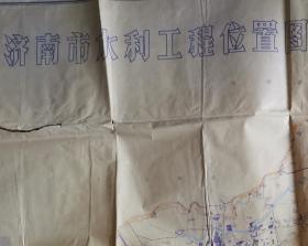 济南市水利工程图（114×92cm）