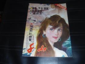 千山 总第283期