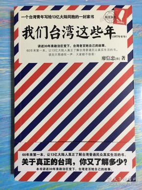 我们台湾这些年：一个台湾青年写给13亿大陆同胞的一封家书