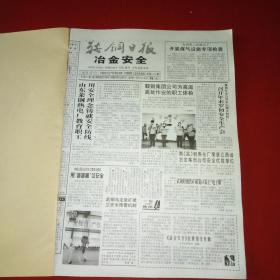 2007年全年 冶金安全合订本