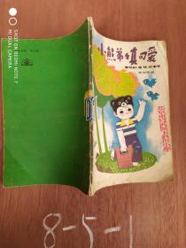 小熊弟弟真可爱:童话剧、童话、故事集