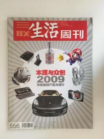 三联生活周刊2009年第46期