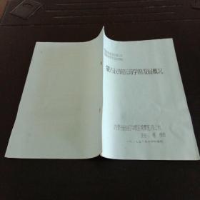 参加中华医学会第七次全国医史学术会议材料：蒙古民族医药学的发展概况