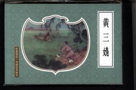 黄三凫（戏曲故事画库）