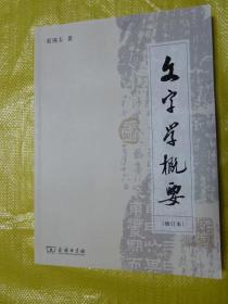 文字学概要