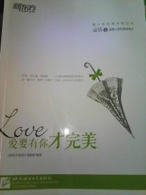 新东方·爱要有你才完美