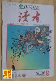 《读者》（半月刊 2008年第9期）