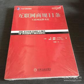 互联网商规11条：互联网品牌圣经