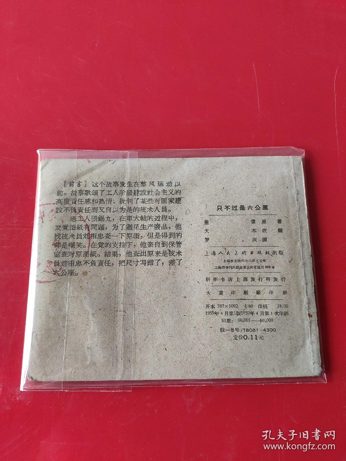 连环画～只不过是六公厘