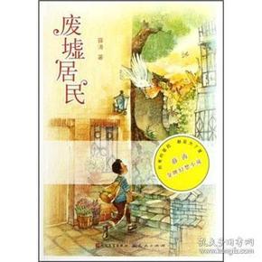 薛涛金牌幻想小说：废墟居民