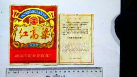 红高粱酒标