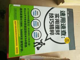 速用速查：实用理财技巧精粹