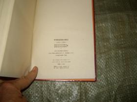 中共张店党史大事记（1921-1995）（山东淄博）目录见图