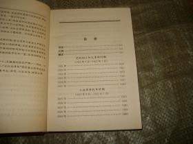 中共张店党史大事记（1921-1995）（山东淄博）目录见图