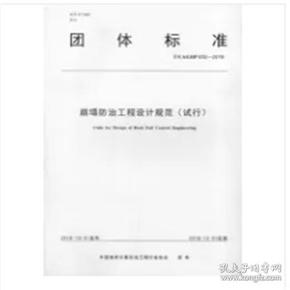 中华人民共和国行业标准（JTG B06-2007）：公路工程基本建设项目概算预算编制办法