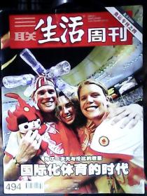 三联生活周刊2008年第32期 【北京2008奥运专刊之四】