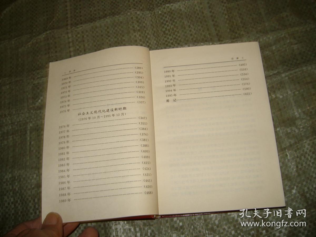 中共张店党史大事记（1921-1995）（山东淄博）目录见图