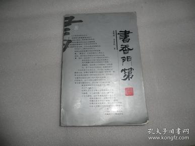 书香门第 吉林人民出版社 AC2907-1