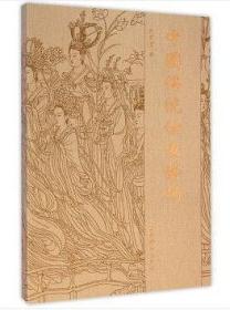 中国传统仕女艺术