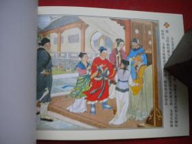 《 穆桂英挂帅》11，50开李成勋绘，辽美2005.6出版10品，5824号，年画连环画