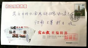 2006年，安庆振风塔专用邮资信封实寄封（宿松报社编辑部公函封，实寄）