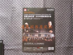 节目单 ：伦敦交响乐团·2018中国巡演音乐会